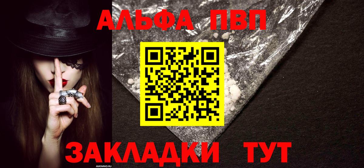 Альфа ПВП крисы CK Назрань