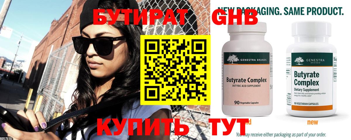 Бутират вода Назрань
