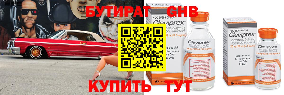 БУТИРАТ  БУТИРАТ BDO 33%  Вход с VPN  Назрань 