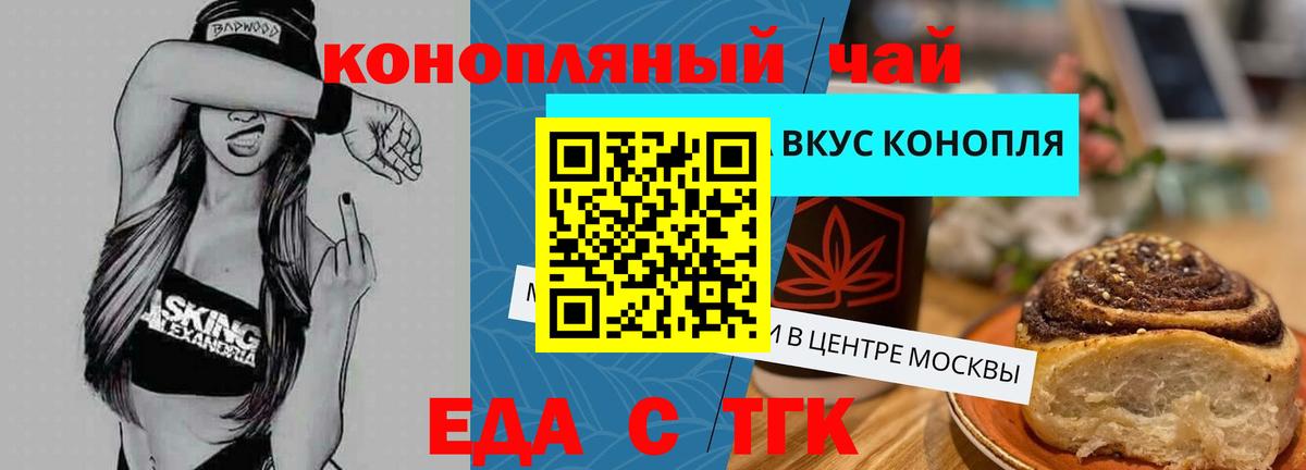 Еда ТГК конопля  Вход с VPN  Назрань 