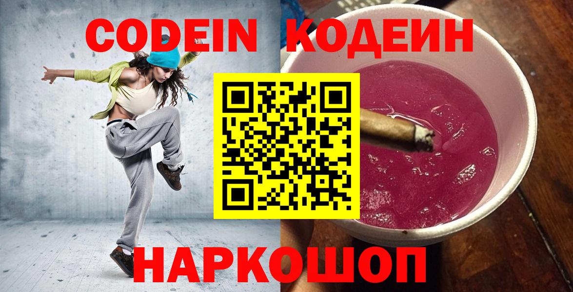 Кодеиновый сироп Lean напиток Lean (лин) Назрань