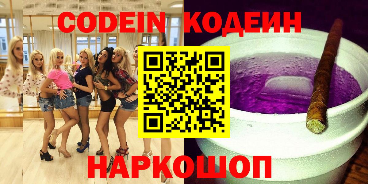 Назрань  Кодеин Purple Drank  Вход с VPN 