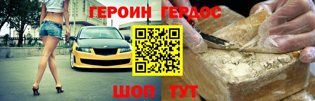 ГЕРОИН хмурый Назрань
