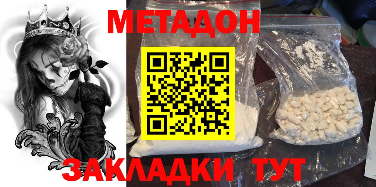 МЕТАДОН кристалл  Вход с VPN  МЕТАДОН мёд  Назрань 